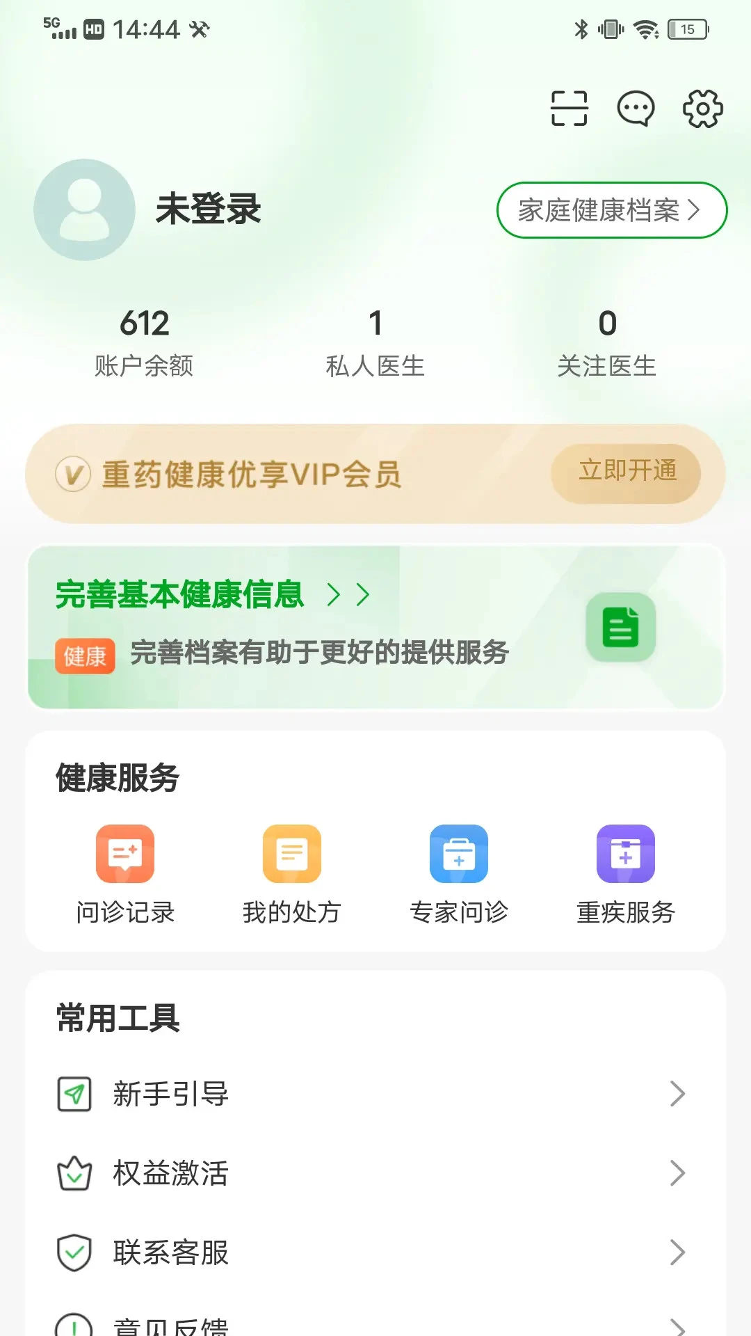重药新航1.9.2 健康管理 重药新航1.9.2 健康管理