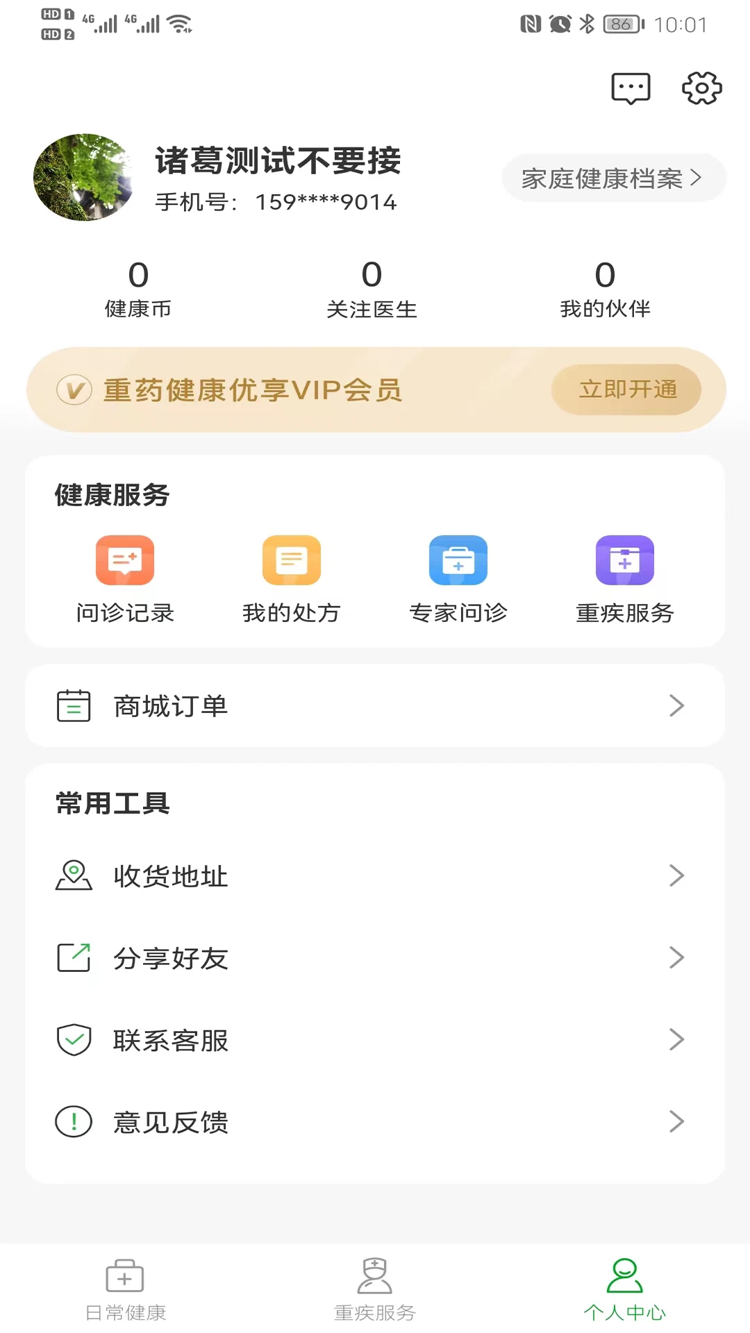 重药新航1.9.2 健康管理 重药新航1.9.2 健康管理