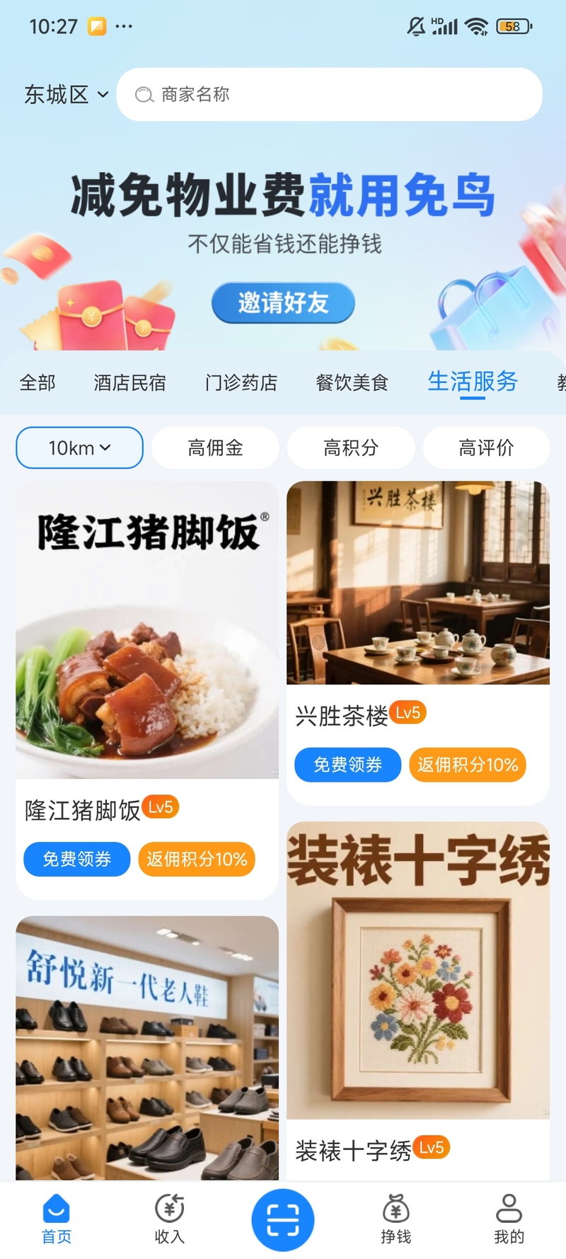 免鸟 安卓版 积分管理界面