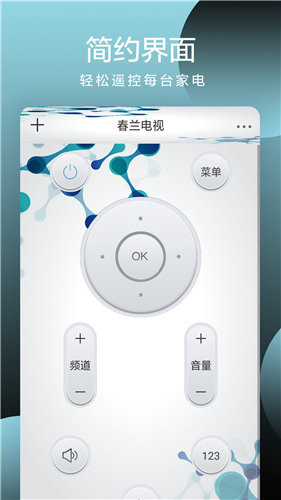 电视机遥控器2.5 手机遥控电视