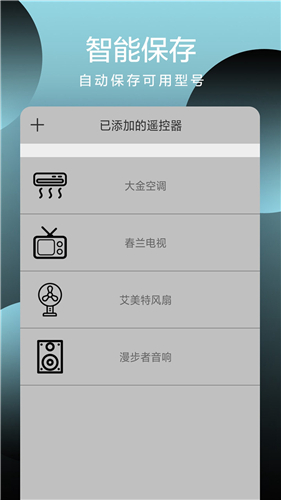 电视机遥控器2.5 手机遥控电视