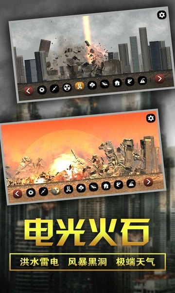 城市粉碎摧毁城市游戏官方版安卓与iOS下载渠道对比示意图