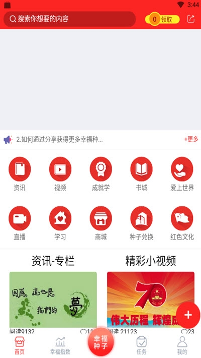 成就幸福513平台app下载安装 安装过程常见报错与解决方法配图