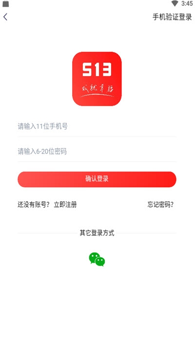 成就幸福513平台app下载安装最新版 安卓苹果手机下载步骤与安装界面截图