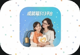 成就幸福513平台app下载安装最新版