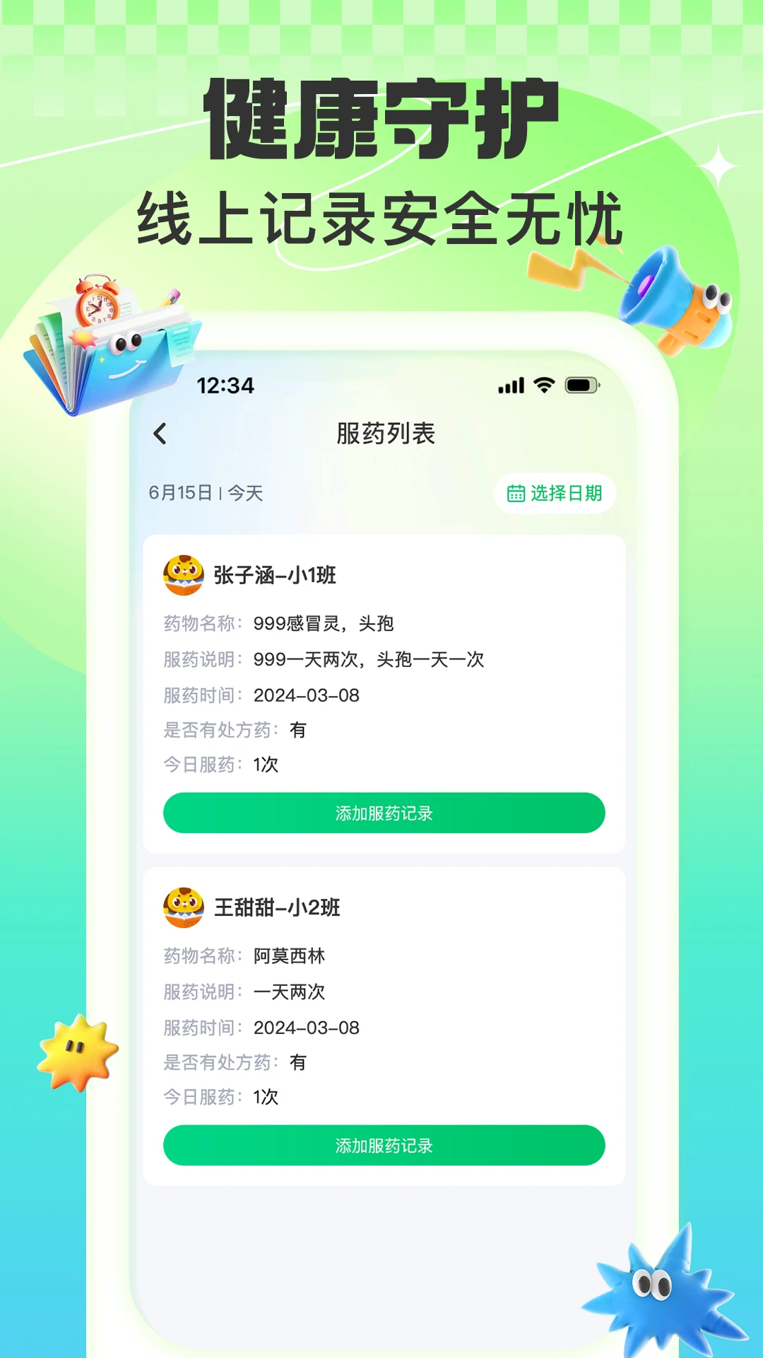 益生园丁2.0.5 启蒙种植助手 益生园丁2.0.5 启蒙种植助手
