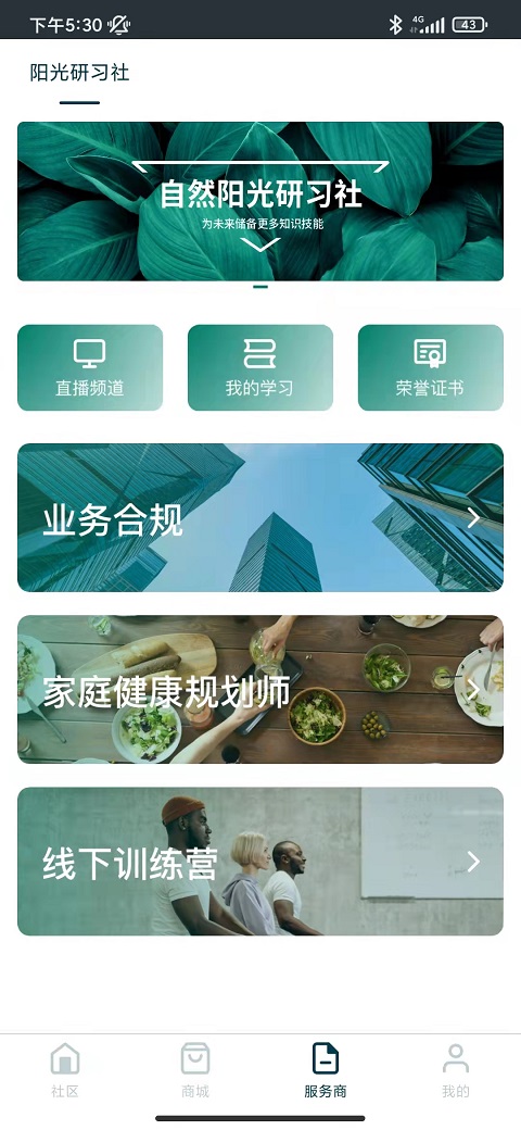 自然阳光 安卓版 产品查询界面