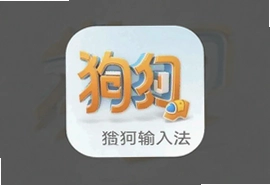 搜狗输入法官方免费下载手机版安装最新版
