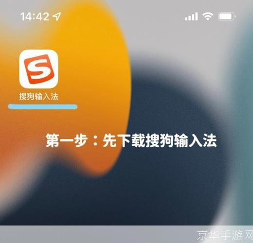 搜狗输入法官方免费下载手机版安装 设置界面选项