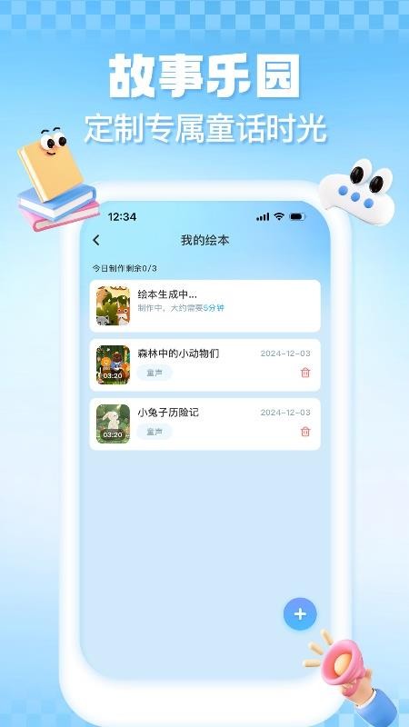 益生启萌App安卓版界面截图