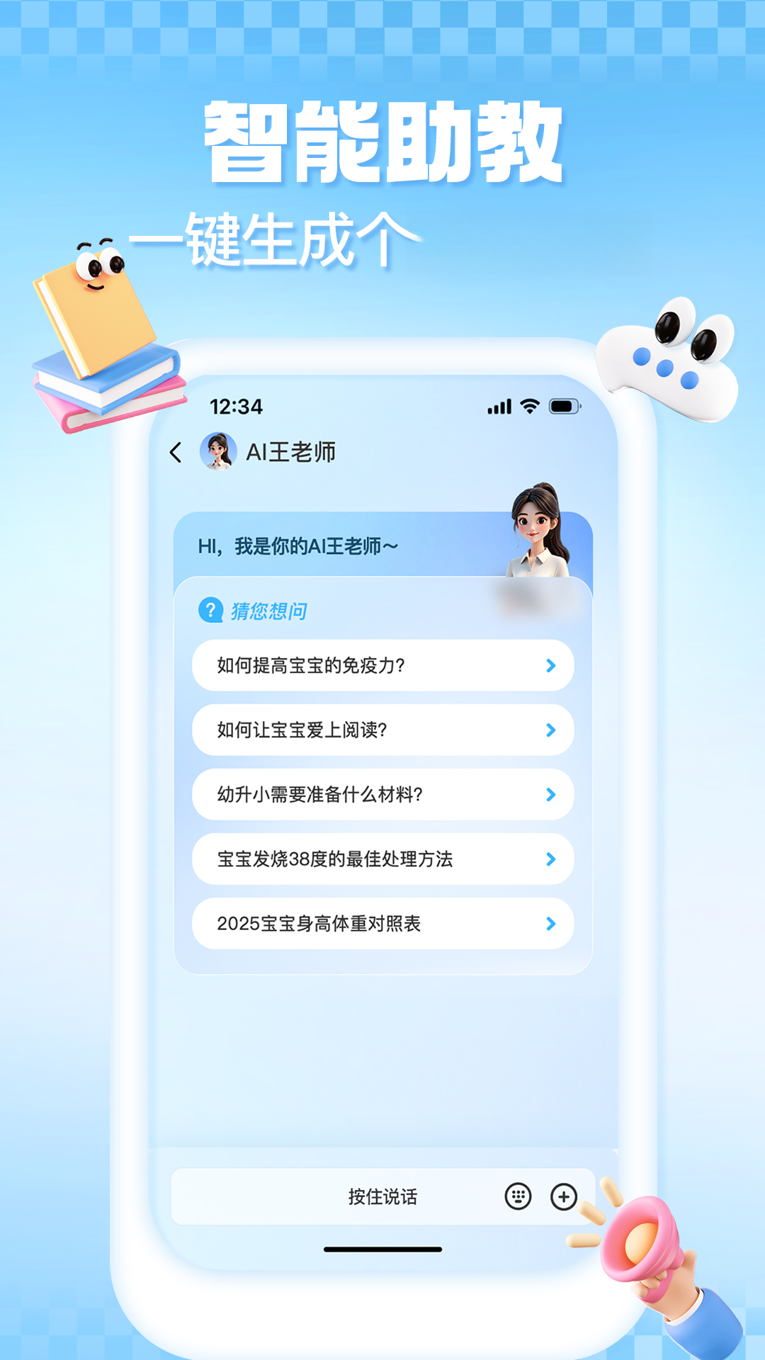 益生启萌2.0.5 家校共育平台 益生启萌2.0.5 家校共育平台