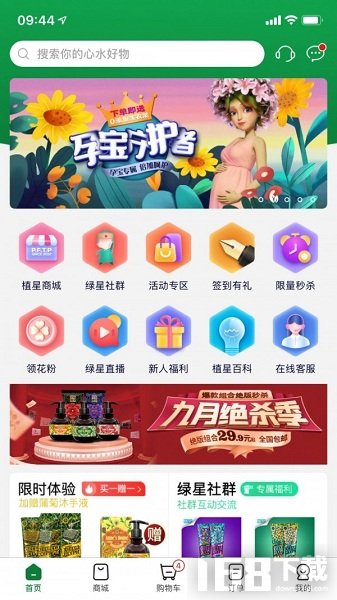 植物的星球 安卓版 界面截图