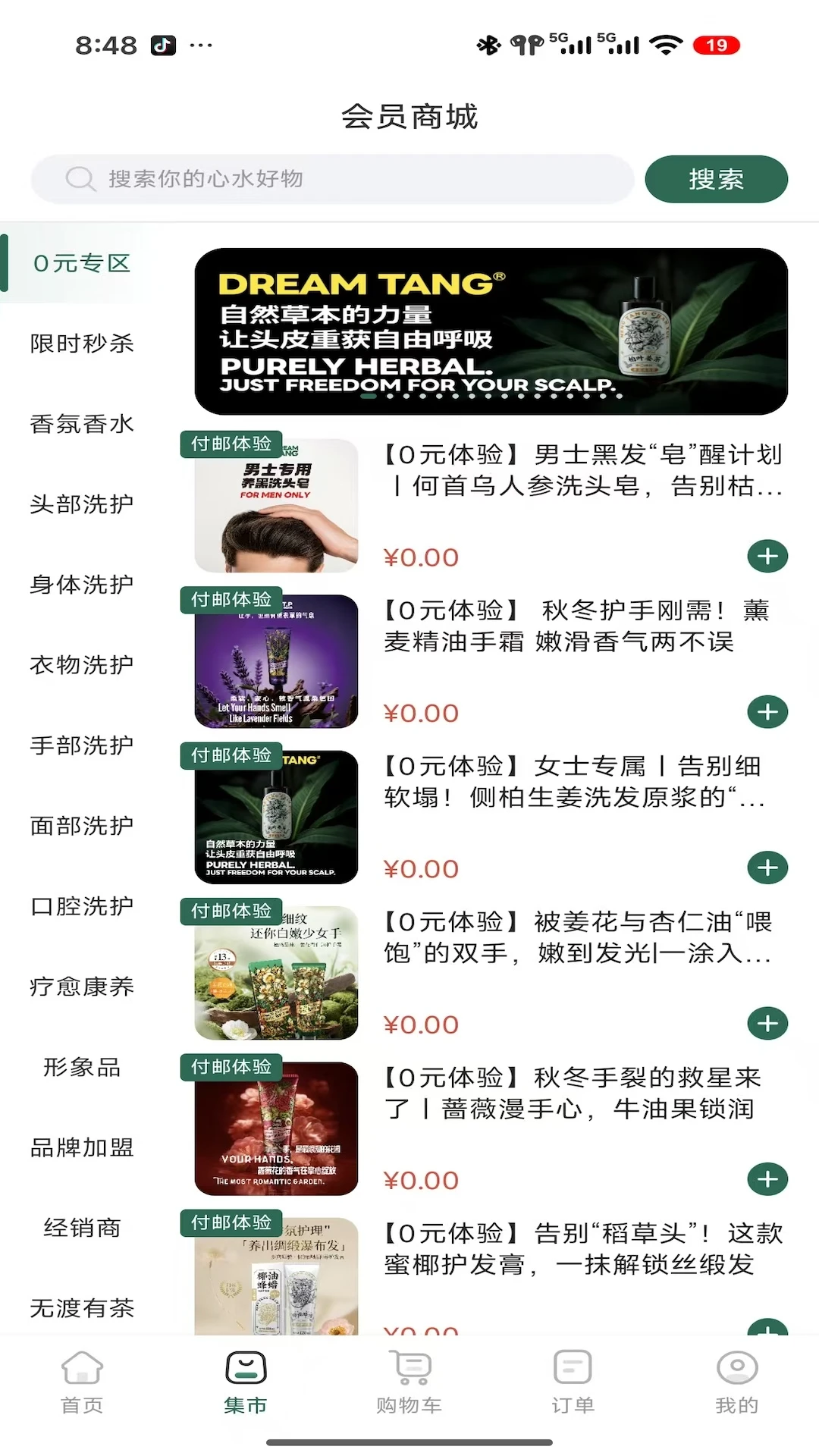 植物的星球1.0.26 购物返利 植物的星球1.0.26 购物返利