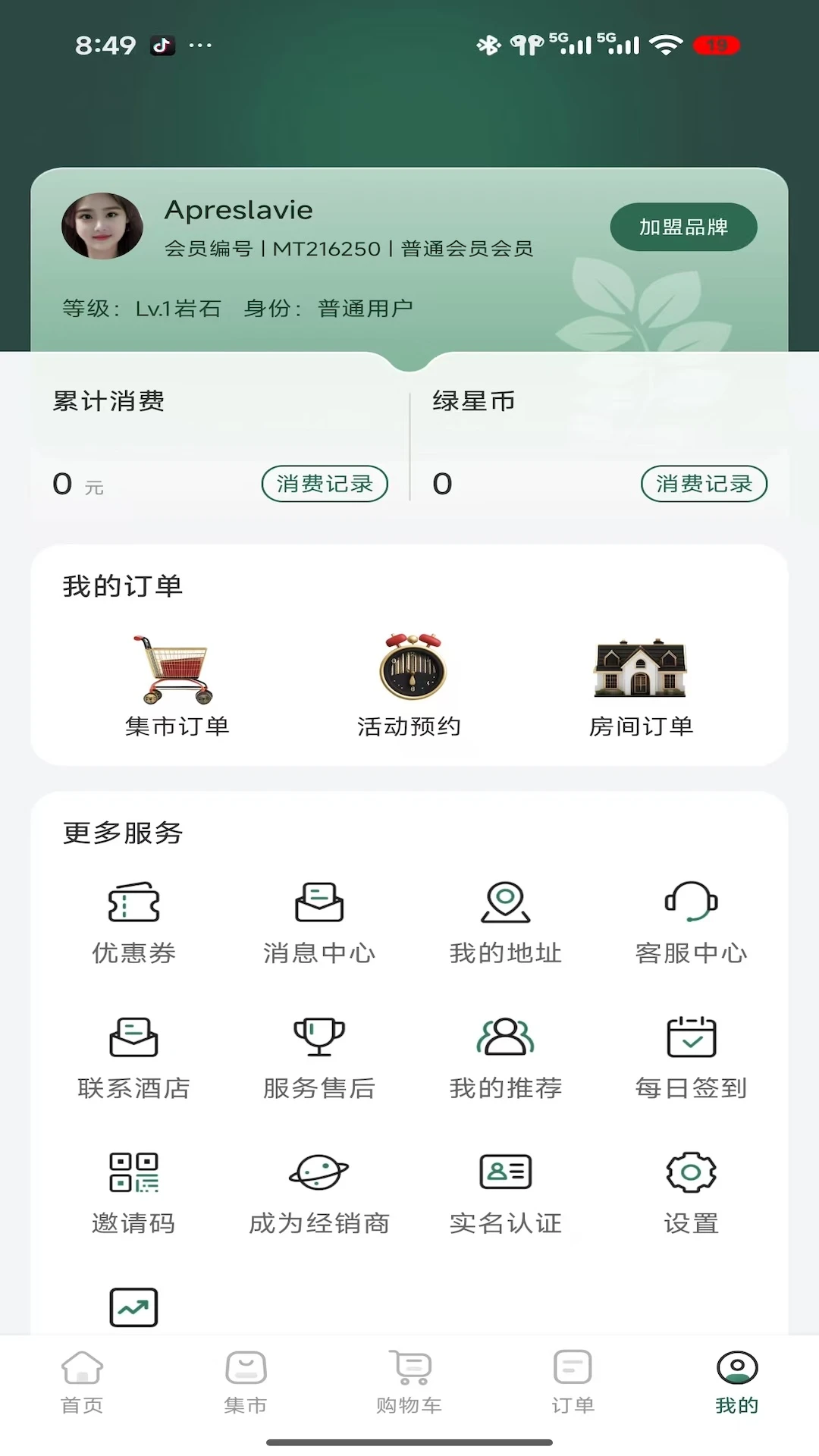 植物的星球1.0.26 购物返利 植物的星球1.0.26 购物返利