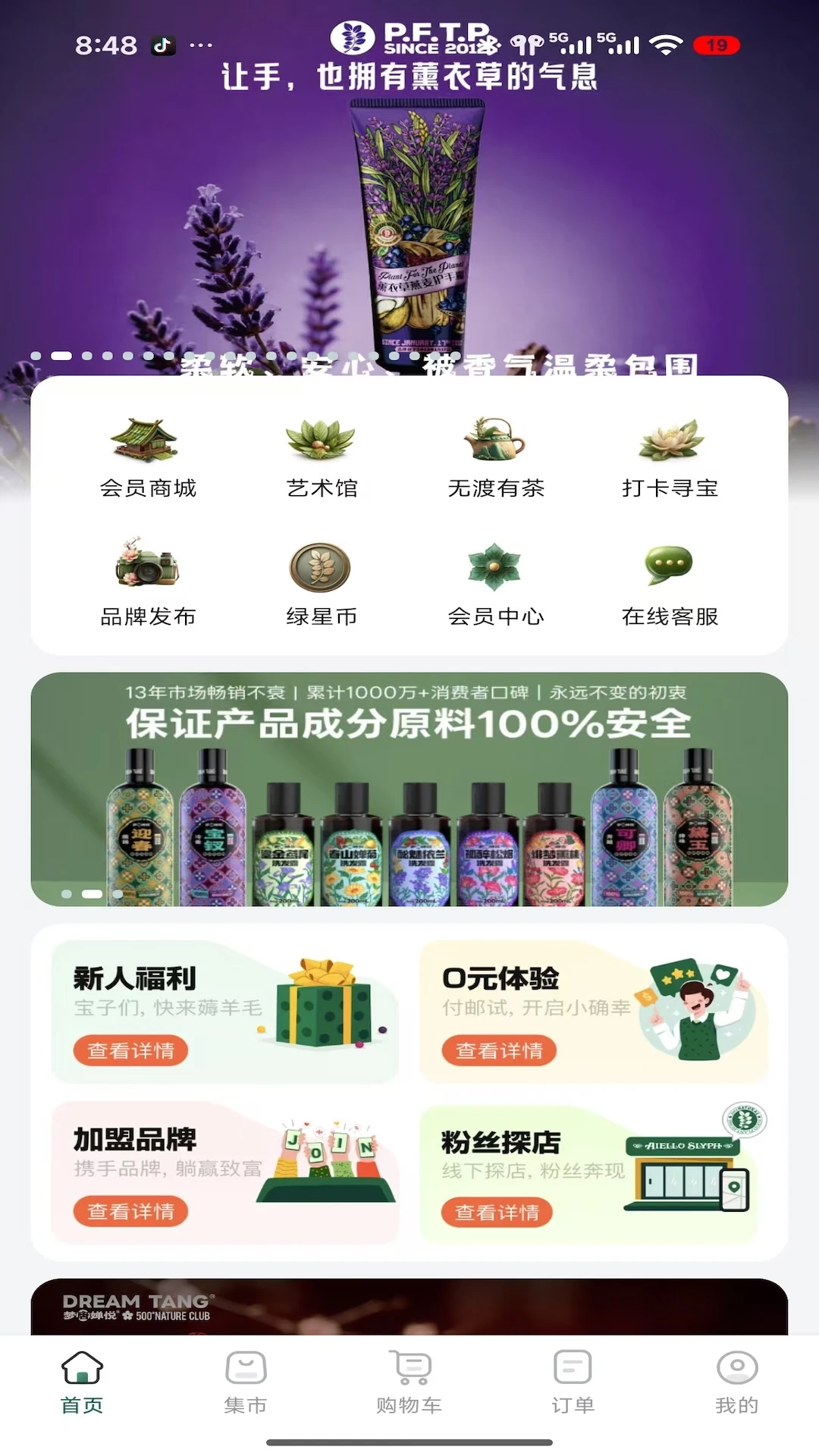 植物的星球1.0.26 购物返利 植物的星球1.0.26 购物返利