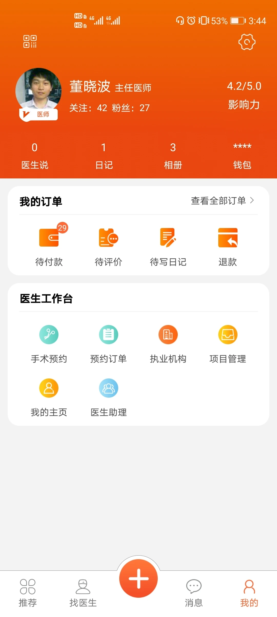 橙赞2.5.8 陪诊服务助手 橙赞2.5.8 陪诊服务助手