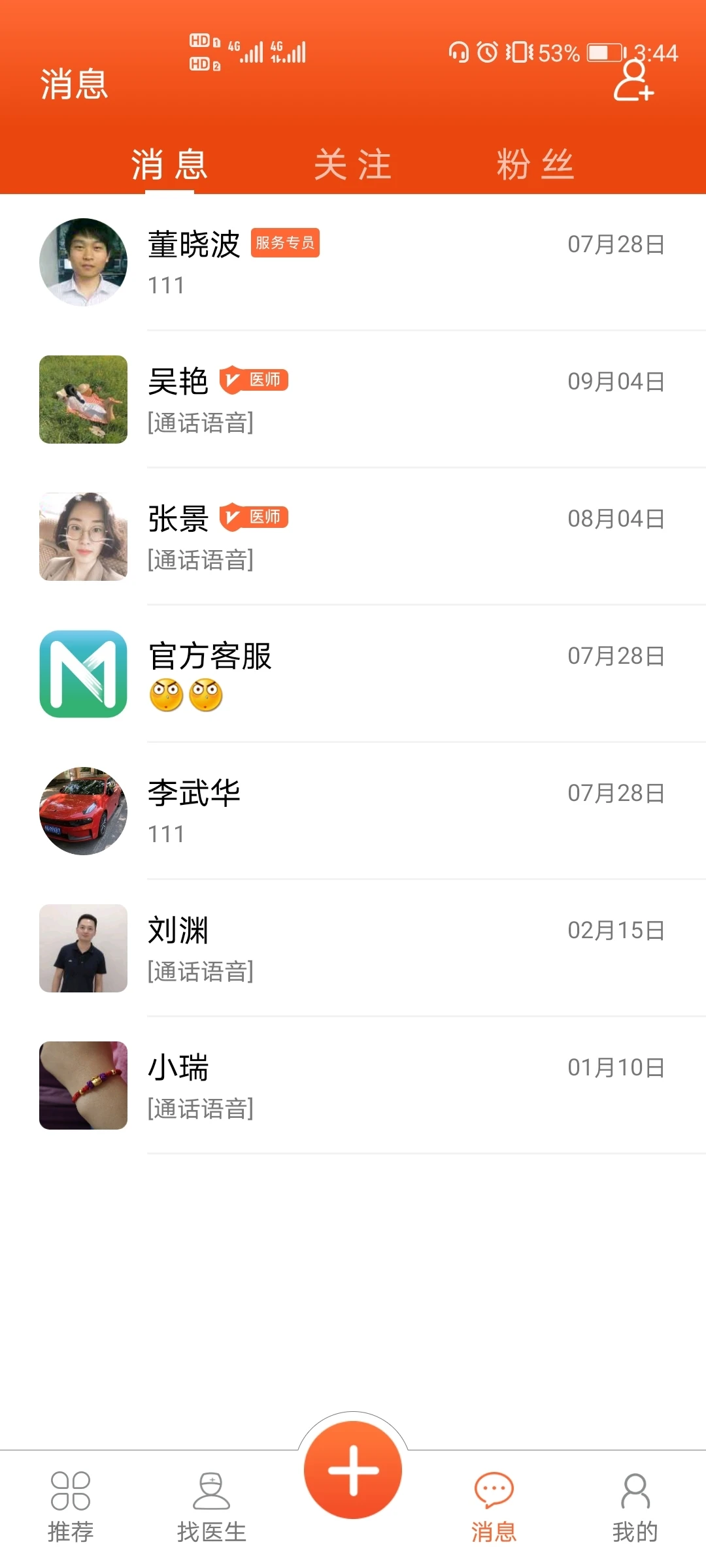 橙赞2.5.8 陪诊服务助手 橙赞2.5.8 陪诊服务助手