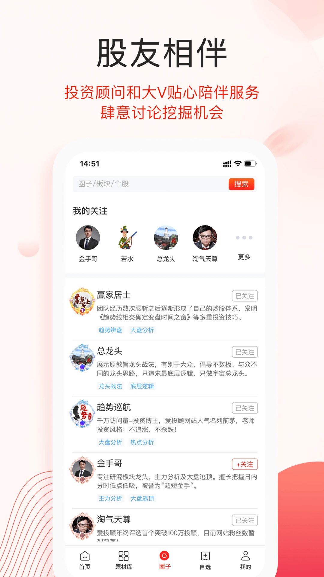 爱投顾1.5.5 手机炒股教学 爱投顾1.5.5 手机炒股教学