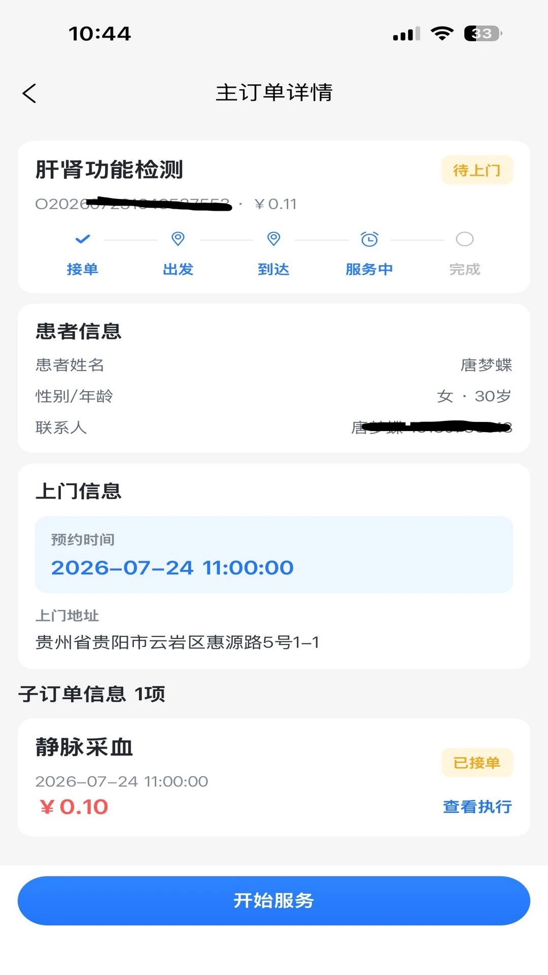 筑护理护士端2.1.3 移动护理办公 筑护理护士端2.1.3 移动护理办公