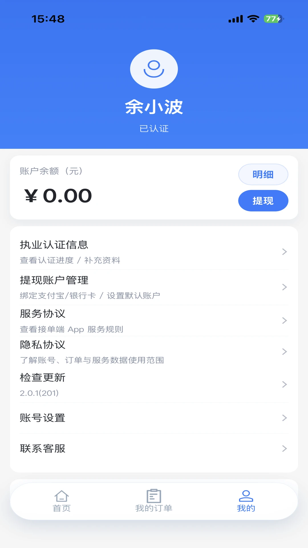 筑护理护士端2.1.3 移动护理办公 筑护理护士端2.1.3 移动护理办公