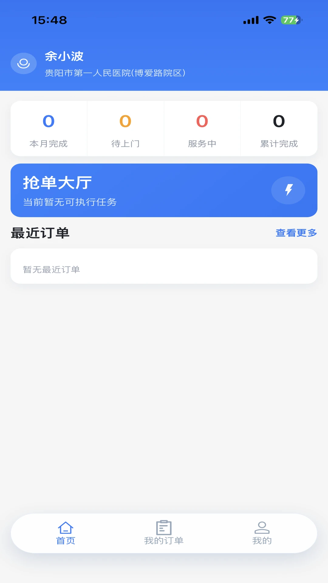 筑护理护士端2.1.3 移动护理办公 筑护理护士端2.1.3 移动护理办公
