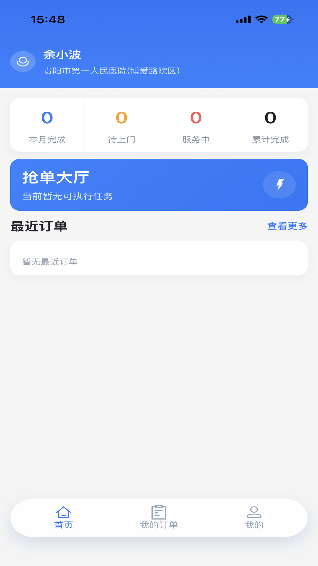 筑护理护士端2.1.3 移动护理办公 筑护理护士端2.1.3 移动护理办公
