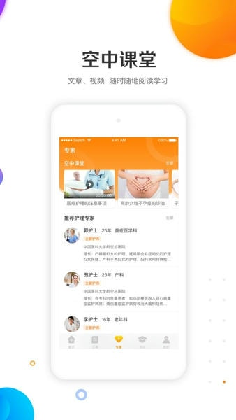 筑护理护士端 安卓版 操作界面