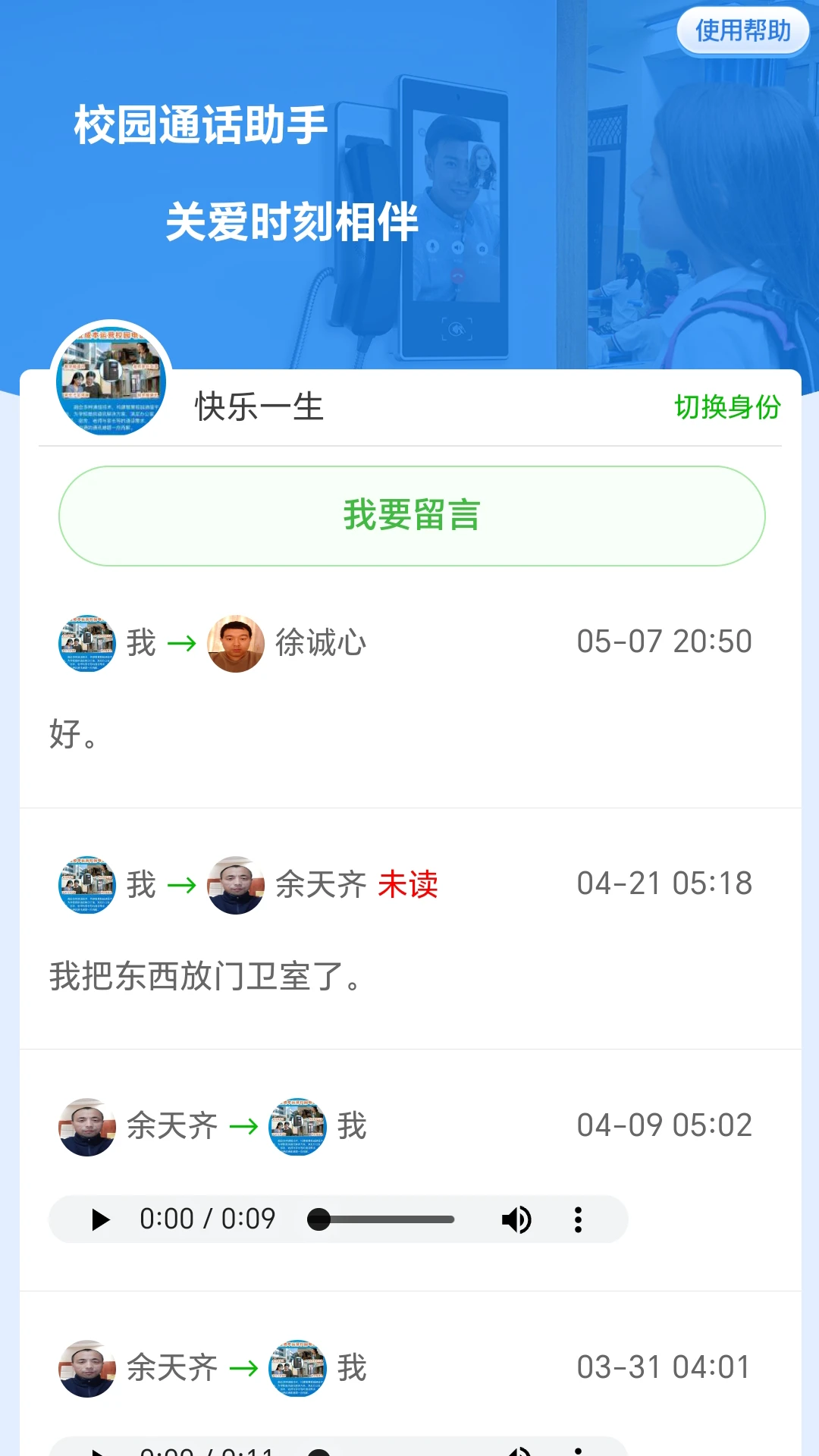 校园通话助手1.0.15b 家校沟通 校园通话助手1.0.15b 家校沟通
