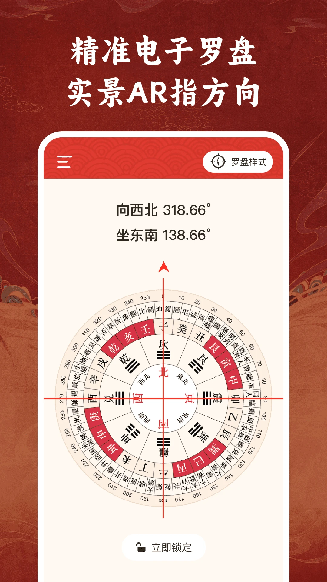 如意罗盘指南针1.0.4 精准指南