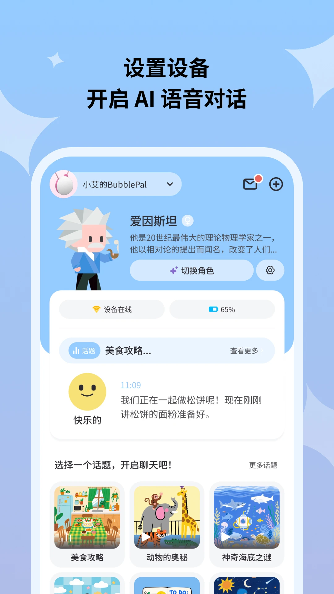 Haivivi(巴波泡)1.14.0 AI智能对话玩具 Haivivi(巴波泡)1.14.0 AI智能对话玩具