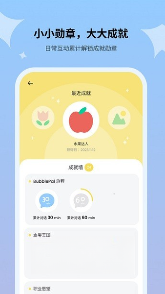 Haivivi(巴波泡)1.14.0 AI智能对话玩具 Haivivi(巴波泡)1.14.0 AI智能对话玩具