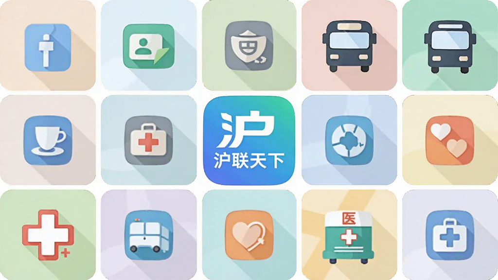 一张展示便民服务功能的插画,画面采用网格布局,每个网格内放置一个服务图标,包括水电缴费、社保卡、公交车、医院十字标志等,所有图标围绕中心“沪联天下”应用图标排列。风格为清新扁平化设计,色彩柔和,背景干净,画质清晰,无多余元素,适合软件下载页面配图。