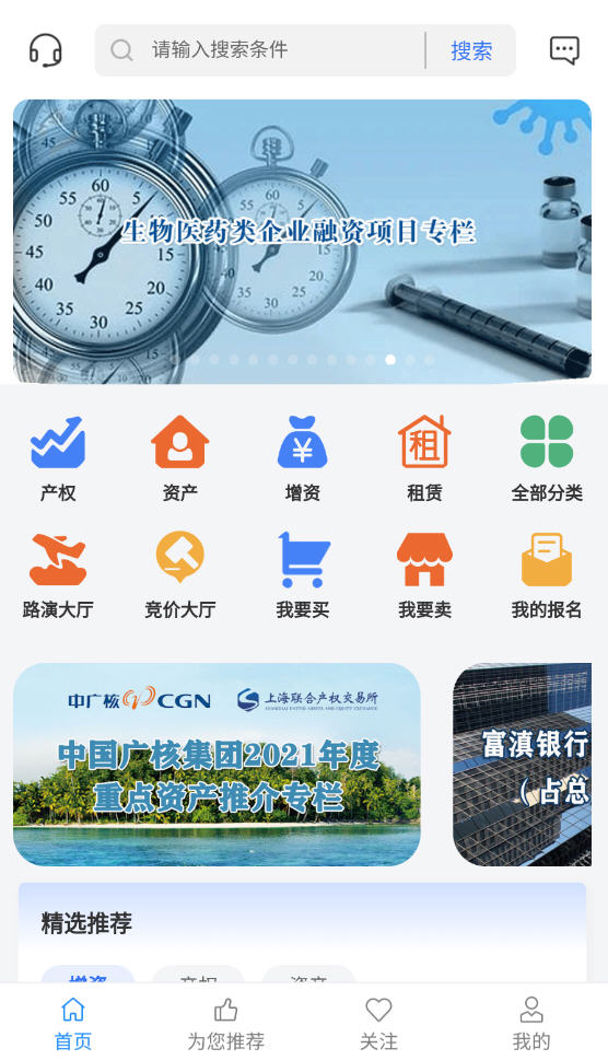 沪联天下 安卓版 功能界面截图