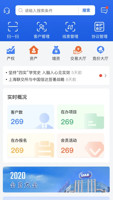 沪联天下3.2.5 智慧生活服务平台