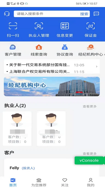 沪联天下3.2.5 智慧生活服务平台