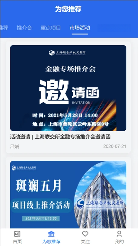沪联天下3.2.5 智慧生活服务平台