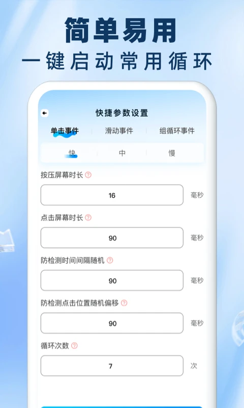 自动连点器点击器1.1.9 自动连点助手 自动连点器点击器1.1.9 自动连点助手