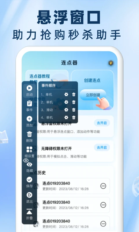 自动连点器点击器1.1.9 自动连点助手 自动连点器点击器1.1.9 自动连点助手