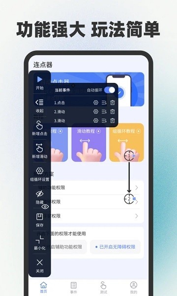 自动连点器点击器 安卓版 操作界面