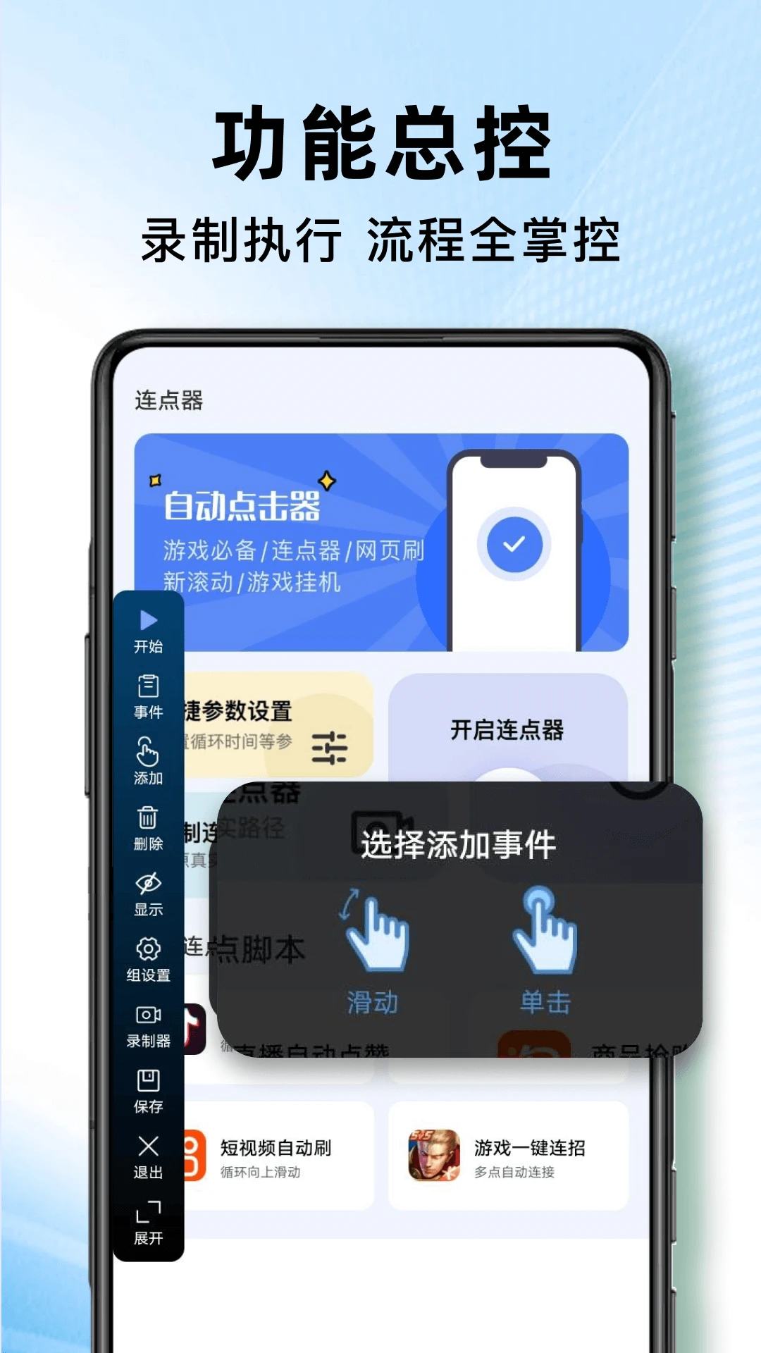 自动连点器点击器1.1.9 自动连点助手 自动连点器点击器1.1.9 自动连点助手