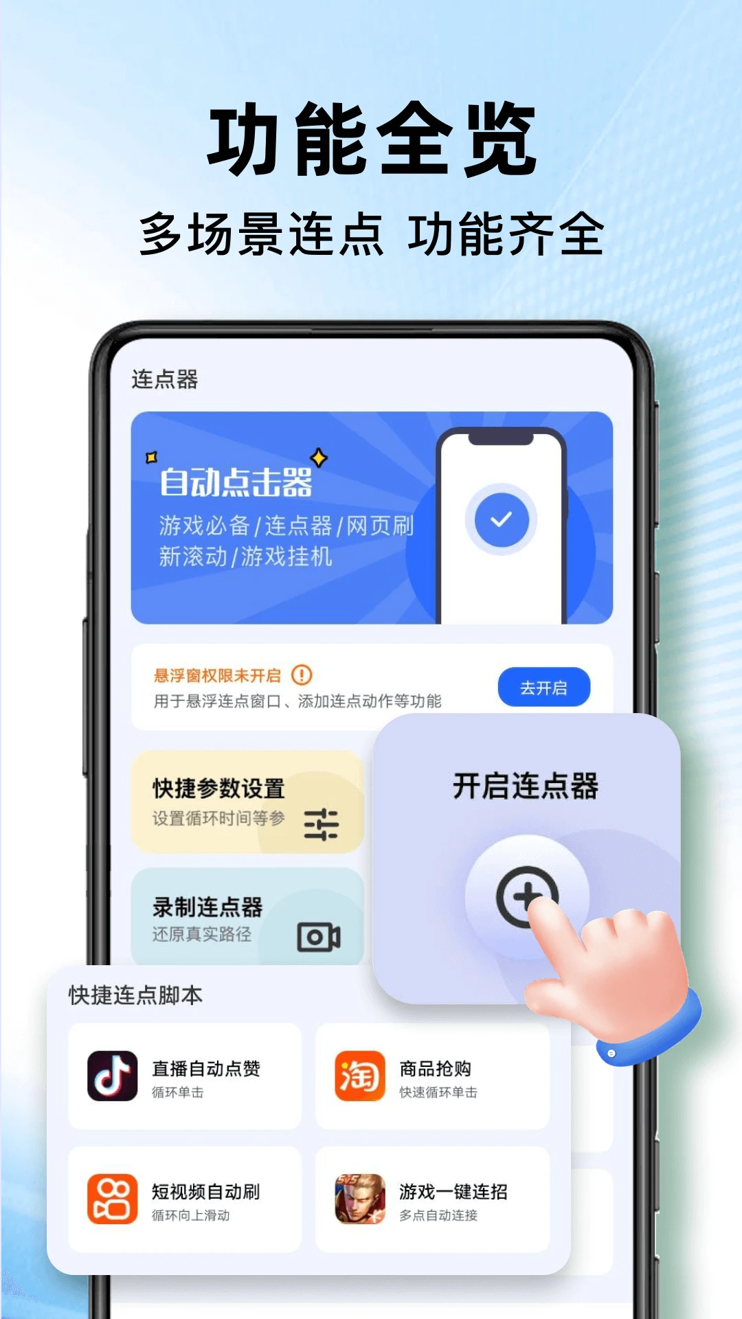 自动连点器点击器1.1.9 自动连点助手 自动连点器点击器1.1.9 自动连点助手