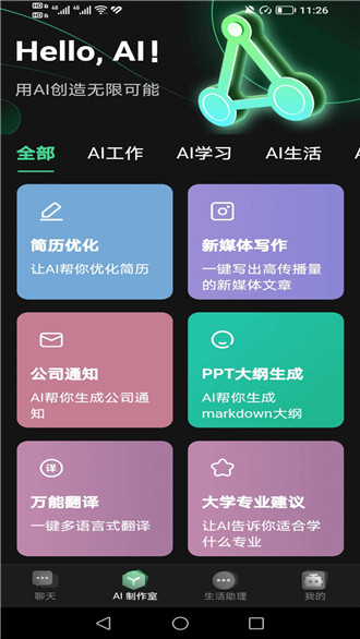 市场魔方助手 安卓版 使用界面