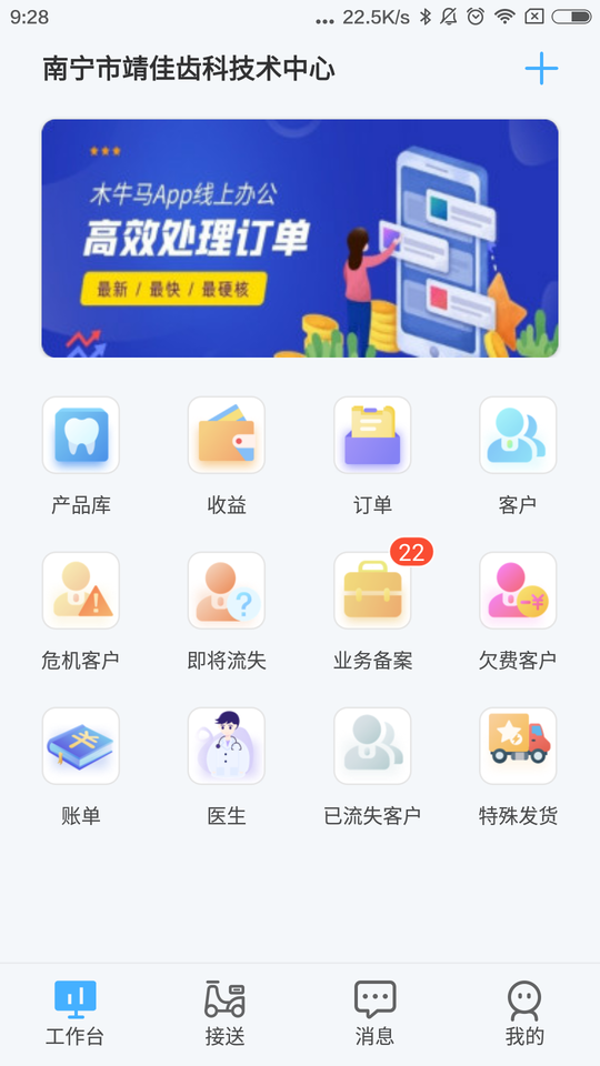 木牛马业务 安卓版 操作界面截图
