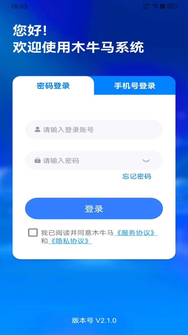 木牛马业务V3.1.7 移动办公助手 木牛马业务V3.1.7 移动办公助手