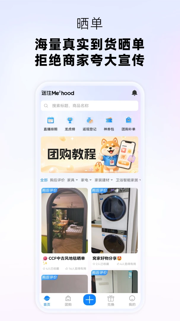 迷住Mehood1.0.11 社交互动交友 迷住Mehood1.0.11 社交互动交友