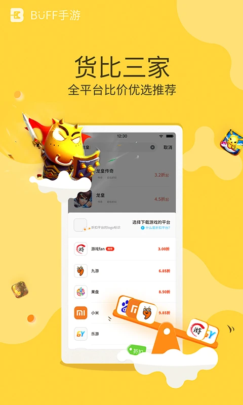 BUFF����3.3.6 �ۿ���Ϸƽ̨