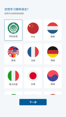 goFLUENT安卓版等级测试界面截图