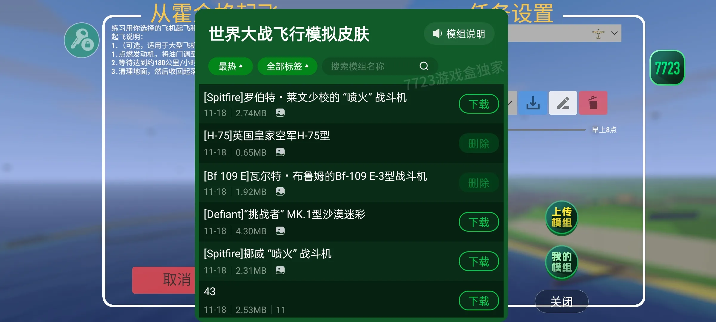 世界大战飞行模拟(辅助菜单)各项功能对比评测配图