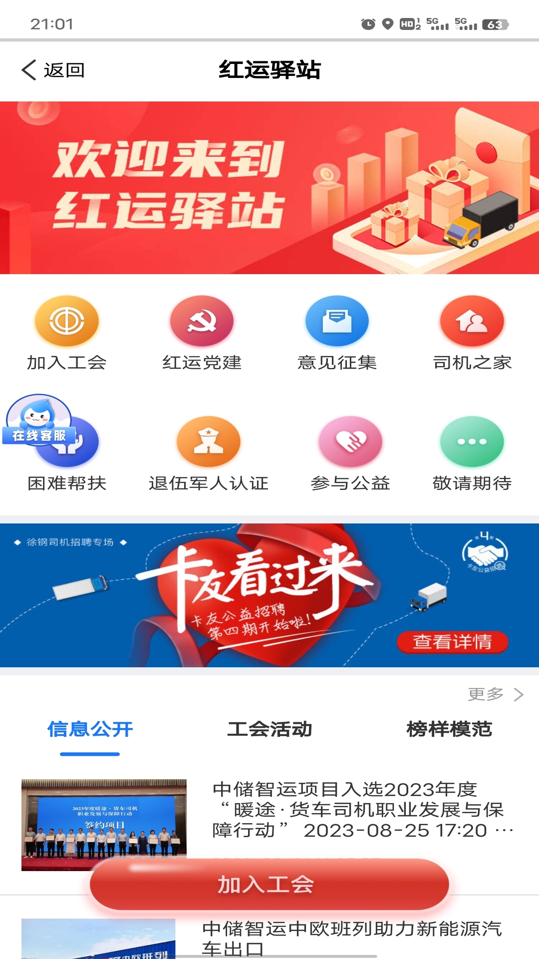 中储智运官方app下载安装 安卓应用市场搜索结果页面
