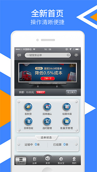 中储智运官方app下载安装 苹果App Store下载页面